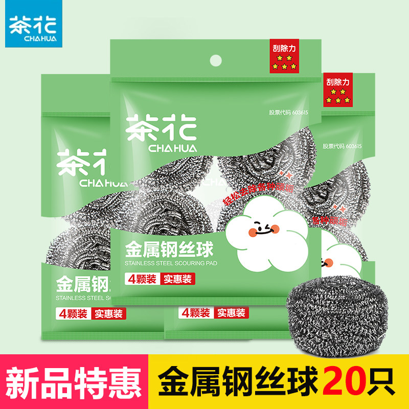 茶花不掉渣不生锈钢丝球清洁刷不掉丝清洁球家用洗钢丝球厨房专用,家庭/个人清洁工具,钢丝球/钢丝刷,淘宝优惠券,粉丝福利购,淘宝优惠卷