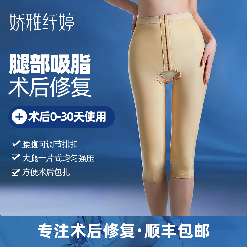 娇雅纤婷一期吸脂塑身裤术后抽脂收腹提臀束身大腿美体衣塑形中裤