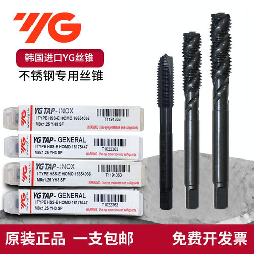 韩国YG不锈钢专用丝锥进口正品