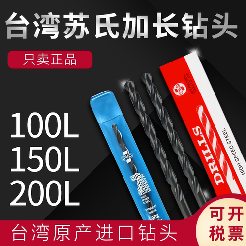 苏氏加长麻花钻头200mm