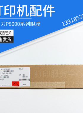 打印机配件普印力眼膜