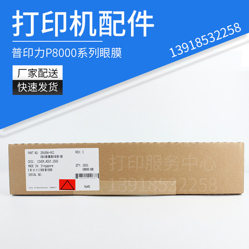 打印机配件普印力眼膜