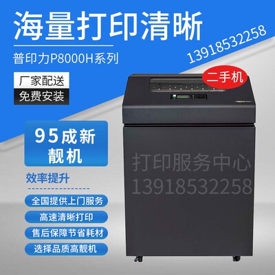 普印力Printronix P8203HP8206HP8208H打印机大型高速柜式打印机