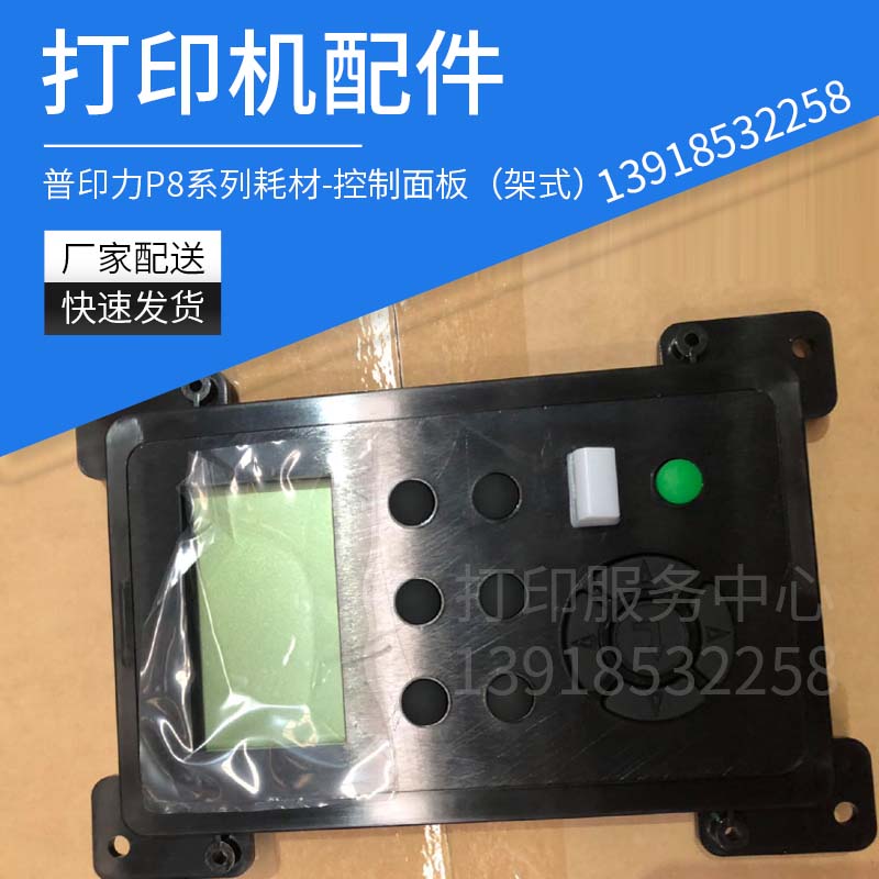 printronix耗材普印力控制面板