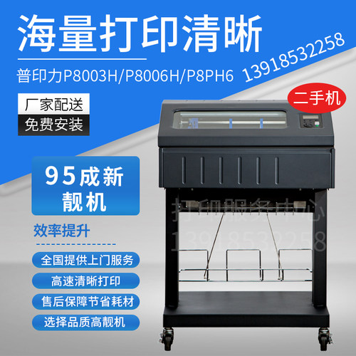 普印力Printronix P8003H/P8006H高速行式打印机连续纸表格打印机