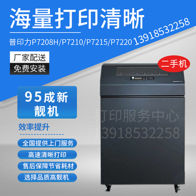 原装普印力Printronix P7208H/P7210/P7215/P7220高速行式打印机