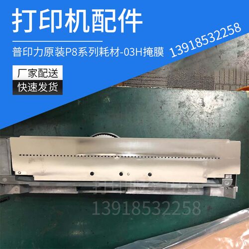 printronix原装耗材普印力掩膜