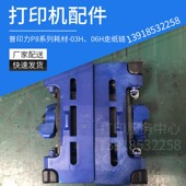 179065 Printronix普印力原装 06H走纸链 03H 901 P8系列耗材