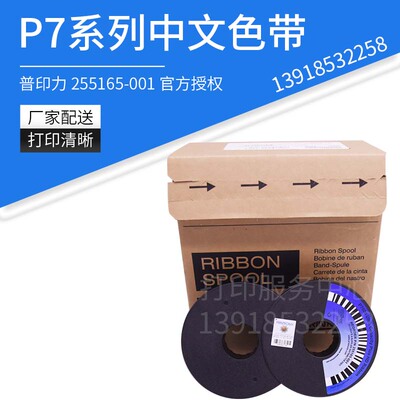 原装色带普印力P7中文盘式