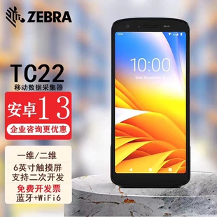 zebra斑马TC22 TC27数据采集器PDA盘点机手持终端5G仓储管理TC26