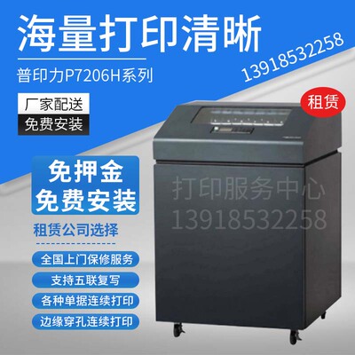 租赁Printronix普印力P7206H打印机高速柜式报表配送单针式打印机