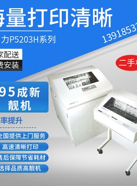 普印力Printronix P5203HP5206HP5208H高速行式打印机大型打印机