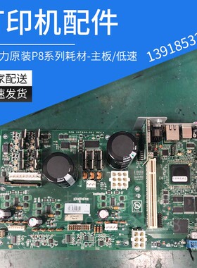 Printronix普印力原装P8系列耗材-主板/低速  256443-901