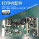 256443 Printronix普印力原装 低速 主板 901 P8系列耗材