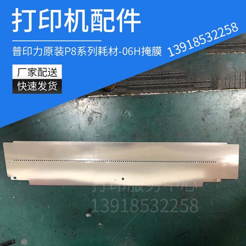 printronix原装耗材普印力掩膜