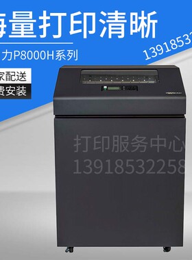 普印力打印机P8203h打印机P8206hP8208H柜式普印力P8000打印机