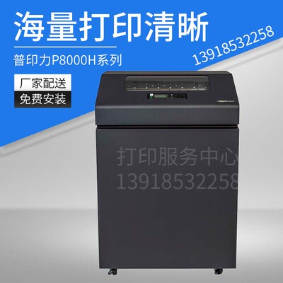 p8203h打印机普印力柜式