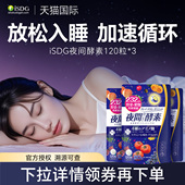 iSDG夜间酵素原装 3袋 日本进口232种果蔬发酵酵素粒120粒三袋