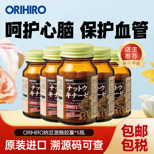 orihiro欧力喜乐原装进口纳豆激酶软胶囊60粒*5瓶-封面