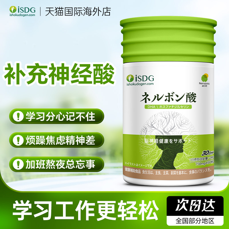 ISDG神经酸软胶囊60粒/瓶