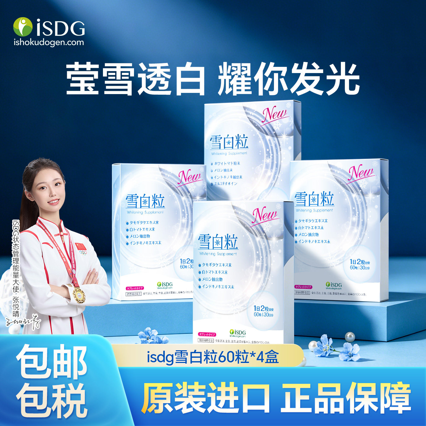 isdg雪白粒透白丸日本原装进口