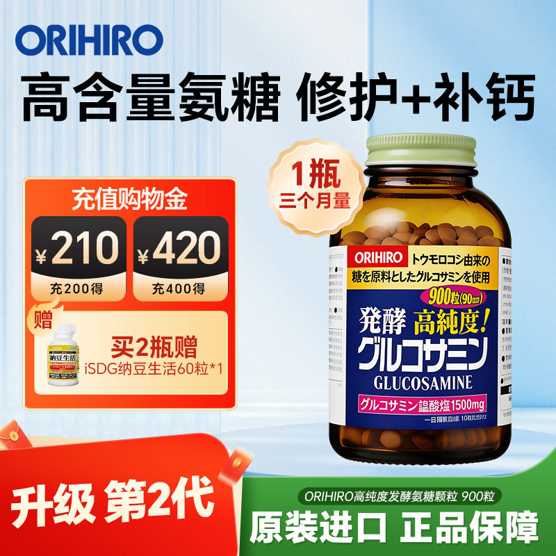 orihiro欧力喜乐氨糖软骨素高纯度日本原装进口护关节大瓶900粒
