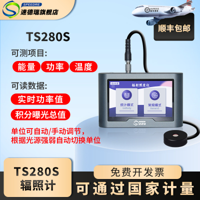触摸屏TS280S紫外辐照计UV能量计紫外线辐射照度计光强功率检测仪