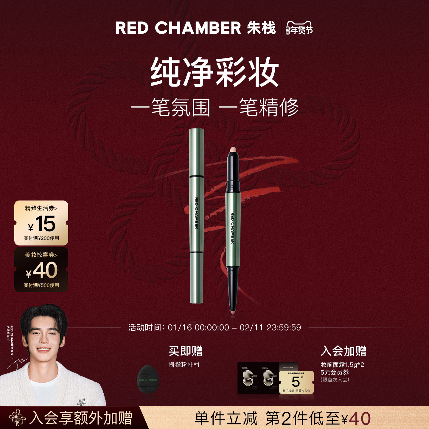 【新年礼物】RED CHAMBER朱栈合绘RC多用笔眼影唇线笔眼线提亮