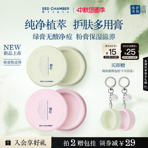 【重磅新品】RC朱栈护肤多用膏绿膏净痘祛痘粉膏保湿敏感肌唇膜