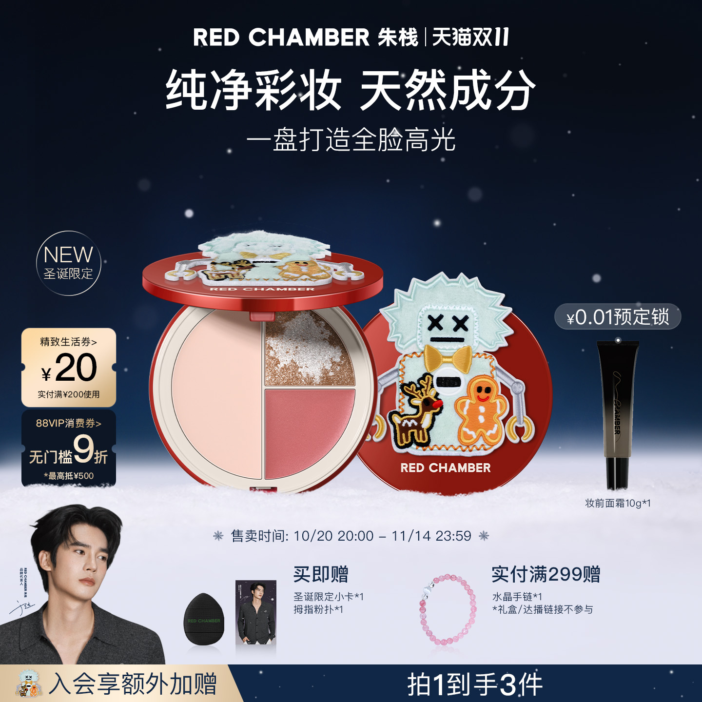 【双11狂欢 圣诞新色】RED CHAMBER高光盘夏日雪歌提亮立体