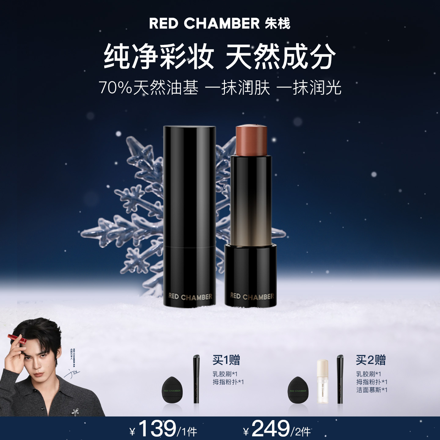 【达人】RED CHAMBER游弋千态RC多用棒浅唇口红腮红DB