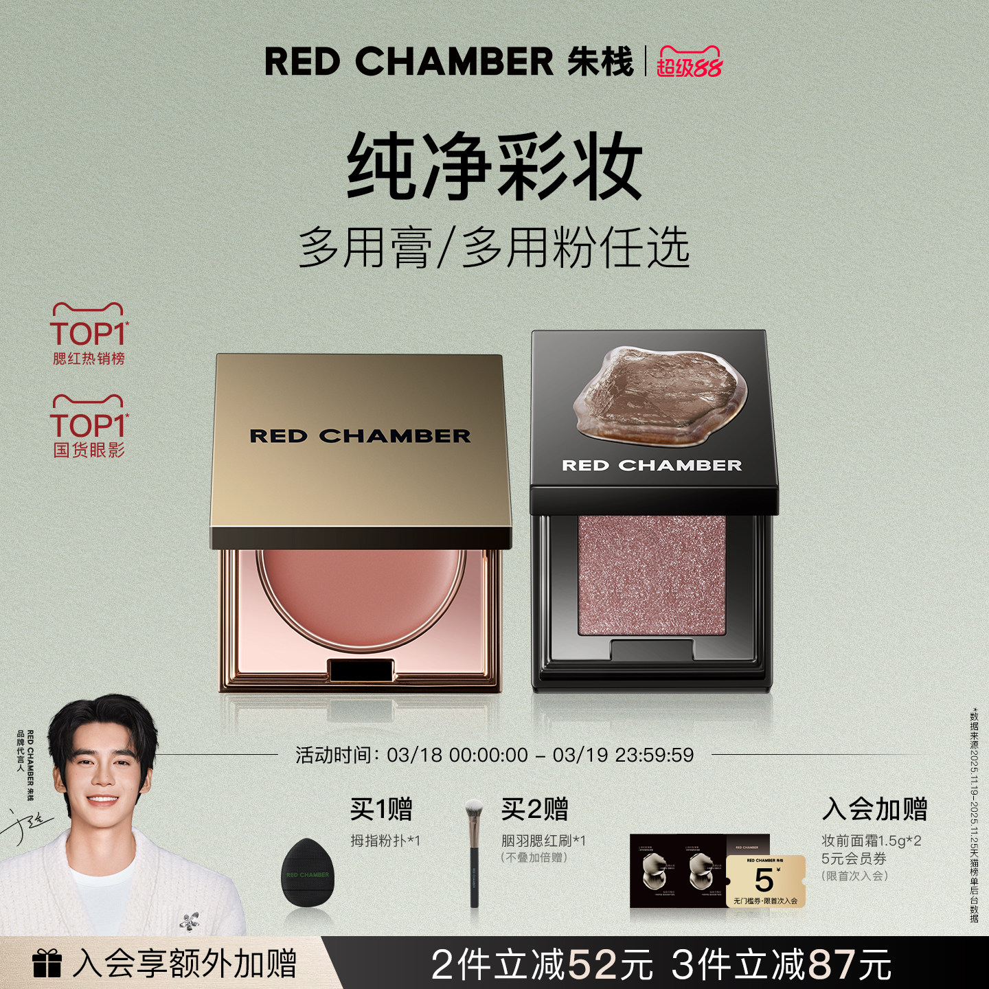 【超级88】RC朱栈多用膏/多用粉任选水晶眼影腮红会智间纯