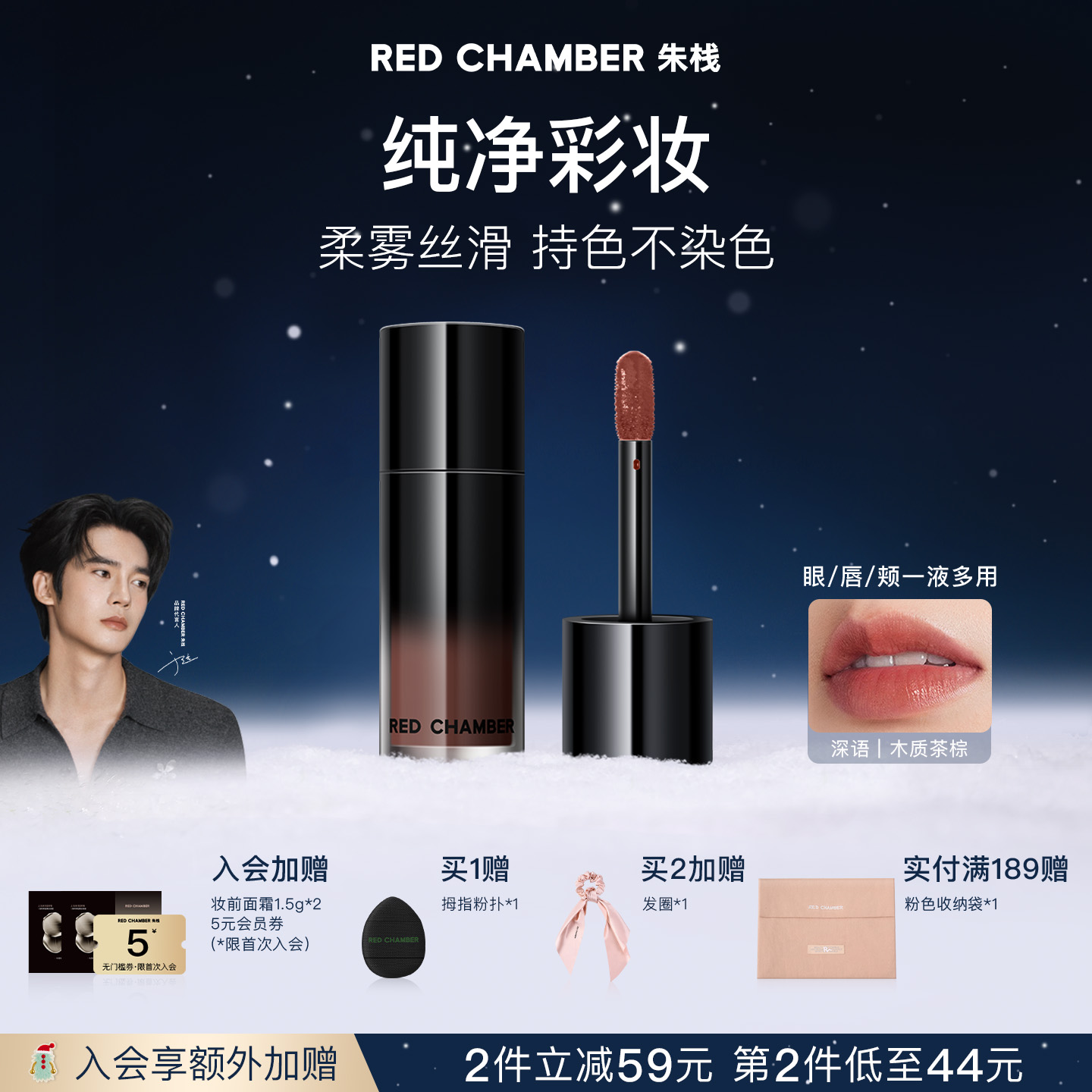 【限时立减】朱栈RC柔雾多用液 成膜液体腮红唇釉口红润唇深语