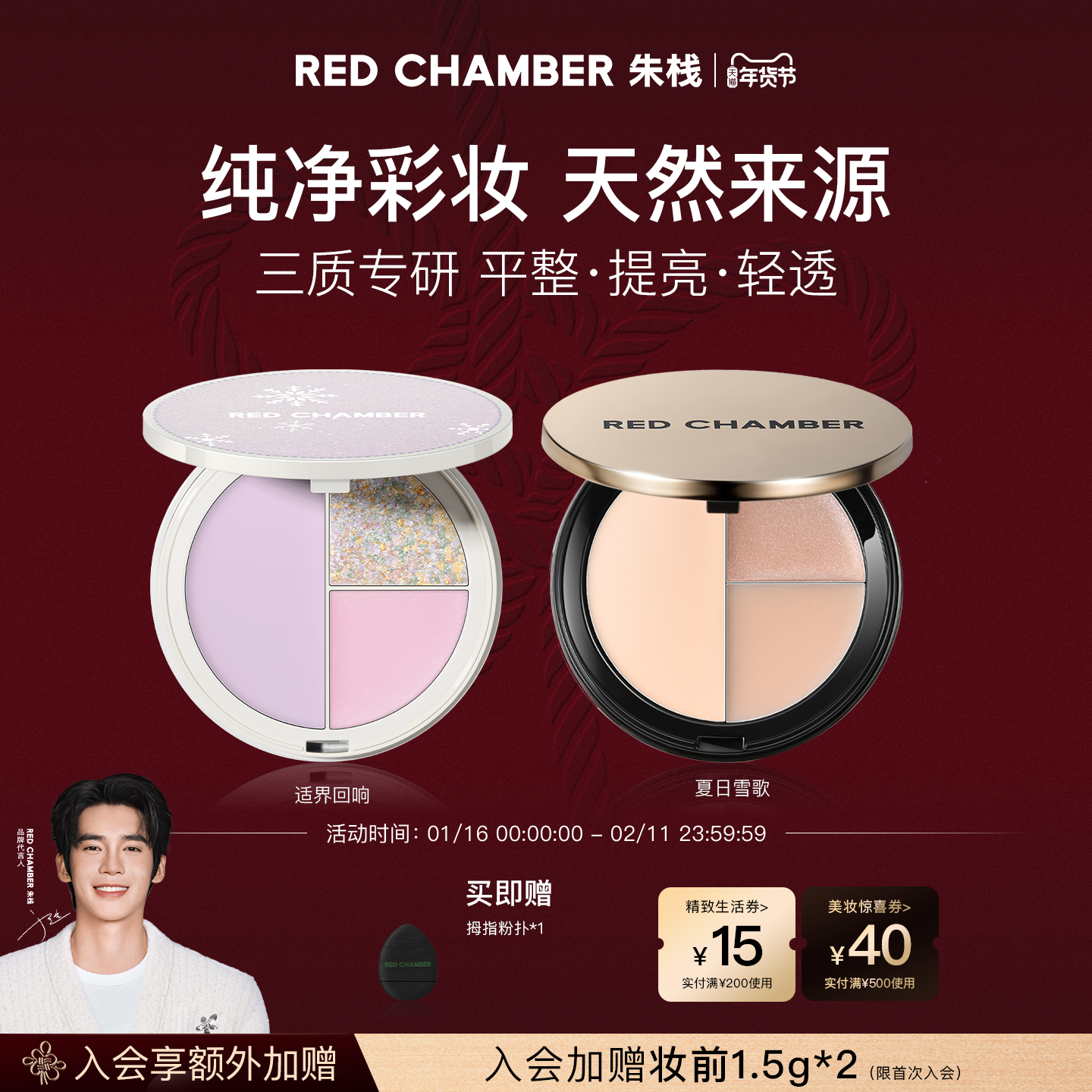 【于适代言】RED CHAMBER朱栈RC高光盘打光盘夏日雪歌提亮立体,彩妆/香水/美妆工具,高光,淘宝优惠券,粉丝福利购,淘宝优惠卷