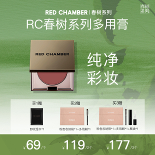 达人专属RED 朱栈多用膏腮红眼影口红 CHAMBER