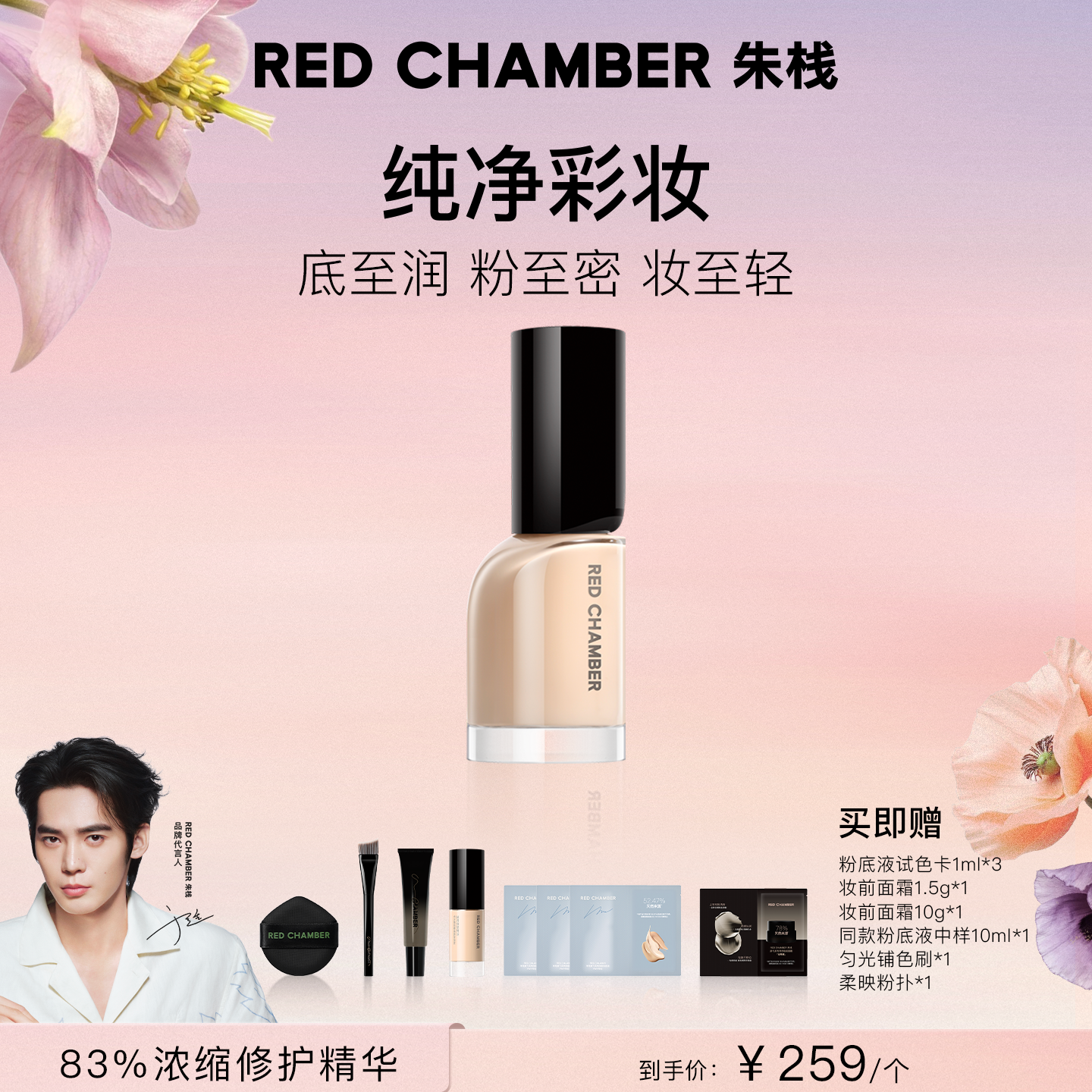 【达人】RC朱栈轻密精华粉底液干皮轻薄润贴持妆DB