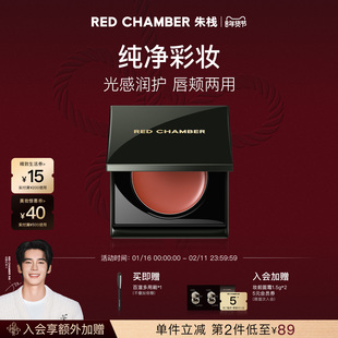 【新年礼物】RED CHAMBER朱栈RC琥珀多用蜜 腮红唇蜜水光唇膏润唇