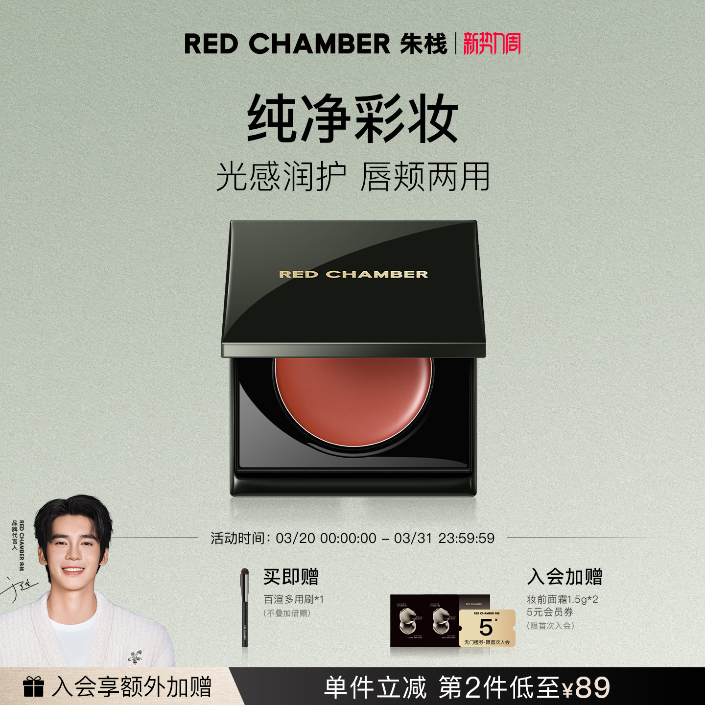 【情人节礼物】RED CHAMBER朱栈RC琥珀多用蜜 腮红唇蜜水光唇膏