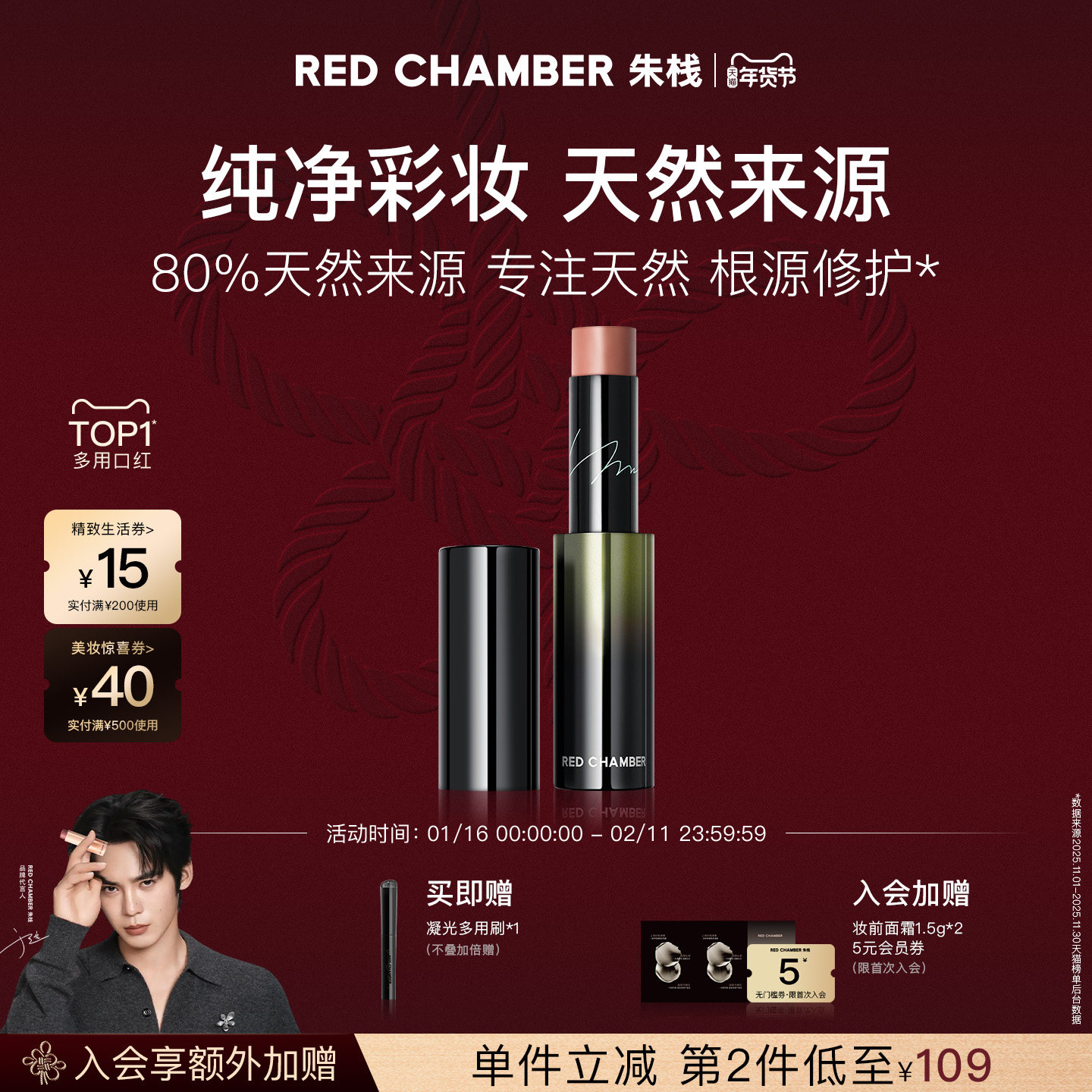 【新年礼物】RED CHAMBER朱栈RC游弋系列意态多用棒精华棒口红,彩妆/香水/美妆工具,唇膏/口红,淘宝优惠券,粉丝福利购,淘宝优惠卷