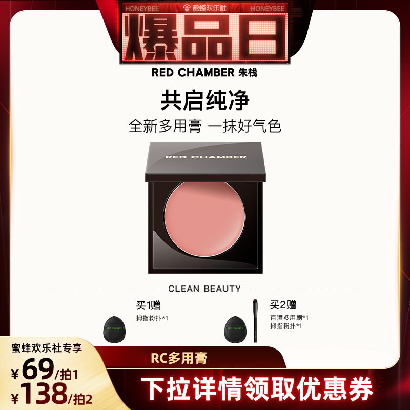 【欢乐社专属】RC朱栈多用膏唇膏口红腮红眼影一膏多用DB