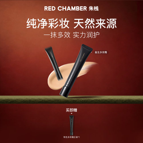 【达人】RC朱栈多效霜BB素颜霜屏障修护原生伪素颜DB