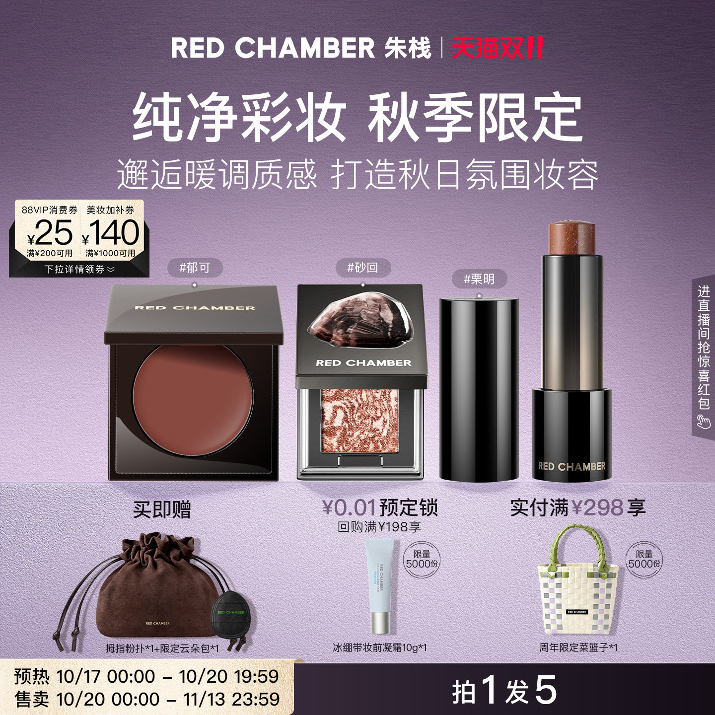 【双11现货速达】RC朱栈秋季美拉德套组多用膏腮红眼影口红砂回