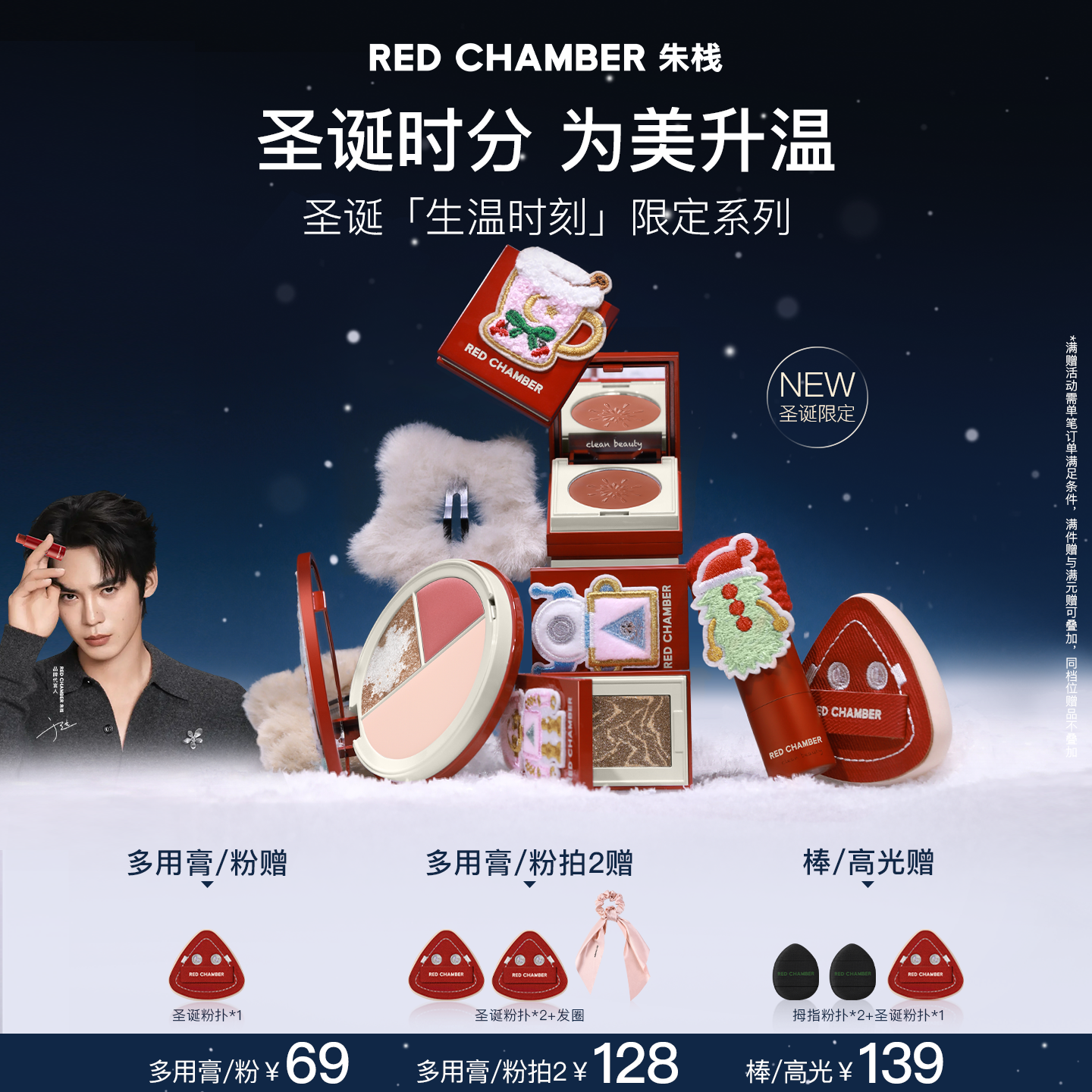 【达人专属】RC朱栈圣诞限定多用膏粉棒高光盘套组DB