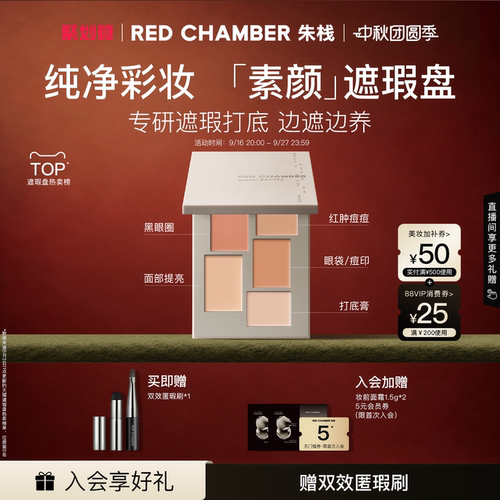 【中秋季】RC朱栈遮瑕盘春树匀迹遮瑕三文鱼提亮黑眼圈痘印