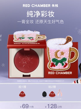 【达人】RED CHAMBER朱栈圣诞限定系列多用膏眼影腮红口红新色DB