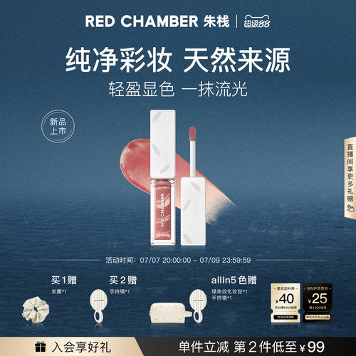 【超级88】RC朱栈流光护唇蜜润唇膏精华保湿淡唇纹修护保湿