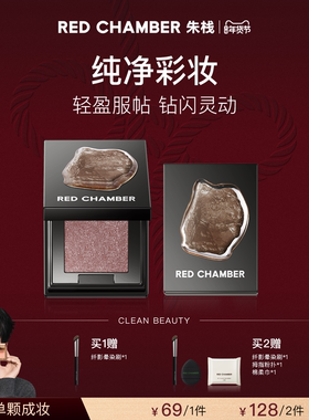 【达人】RED CHAMBER朱栈RC春树照恒多用粉眼影DB