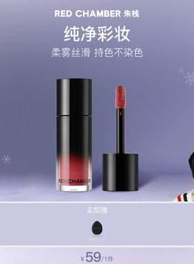 【达人】RED CHAMBER朱栈多用液唇膏口红液感轻盈DB