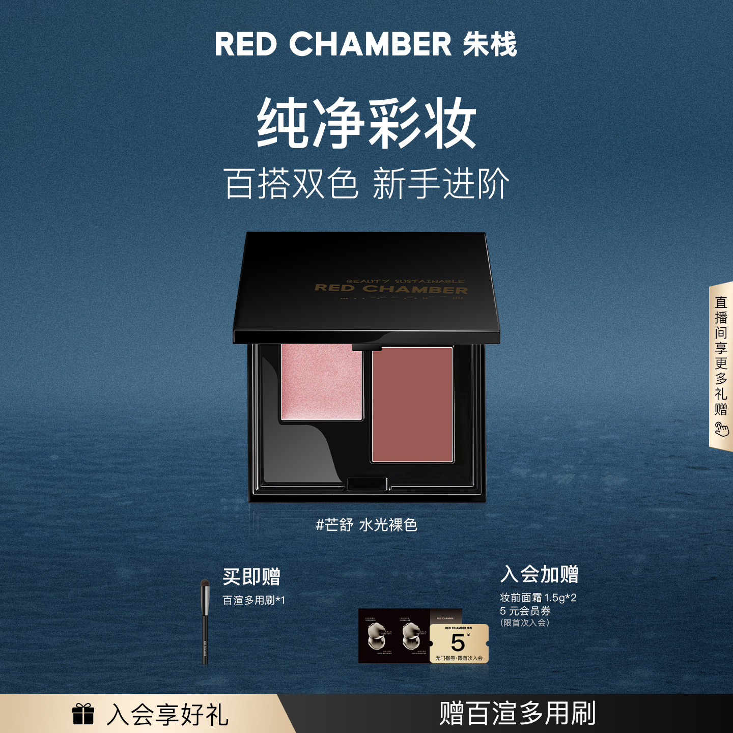 RC朱栈双色多用膏腮红彩妆综合盘膏眼影芒舒口红