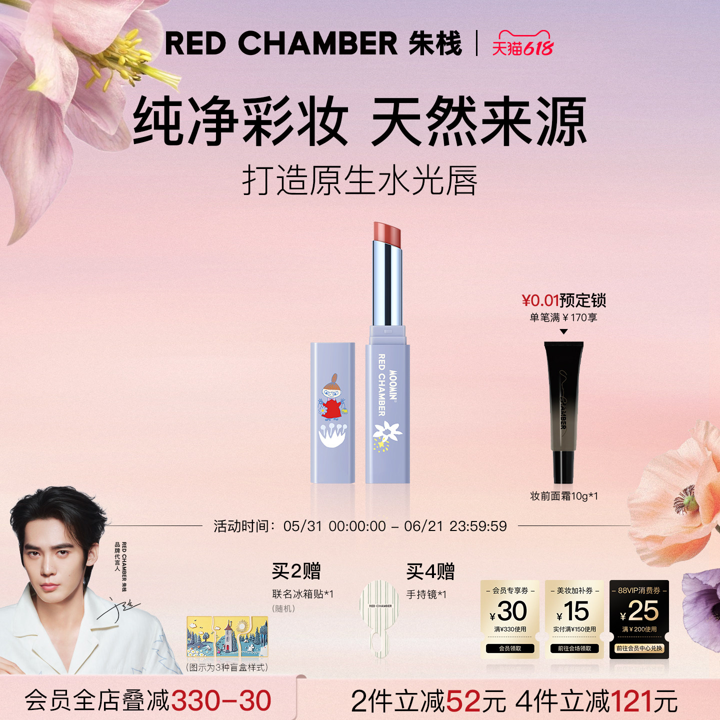 【618立即抢购】RC朱栈固体唇蜜口红唇釉唇膏滋润姆明联名